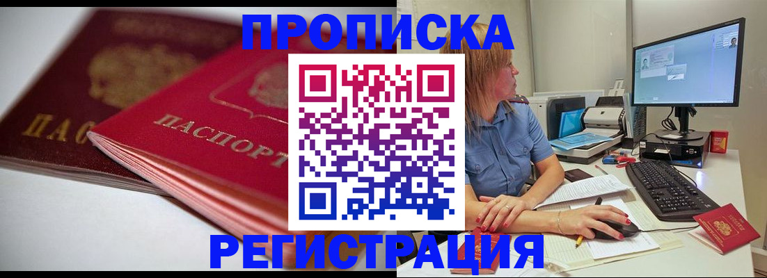 прописка гарантия в Железногорск-Илимском