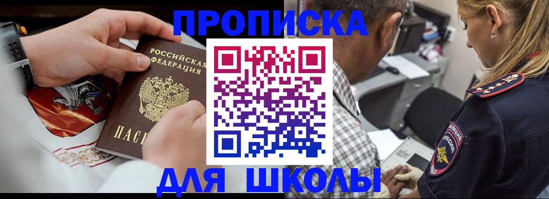 регистрация для школы в Железногорск-Илимском