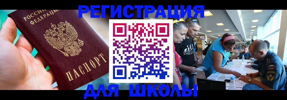регистрация для школы в Железногорск-Илимском
